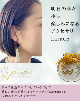 plume（プリューム）