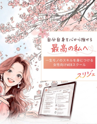 スリジェ