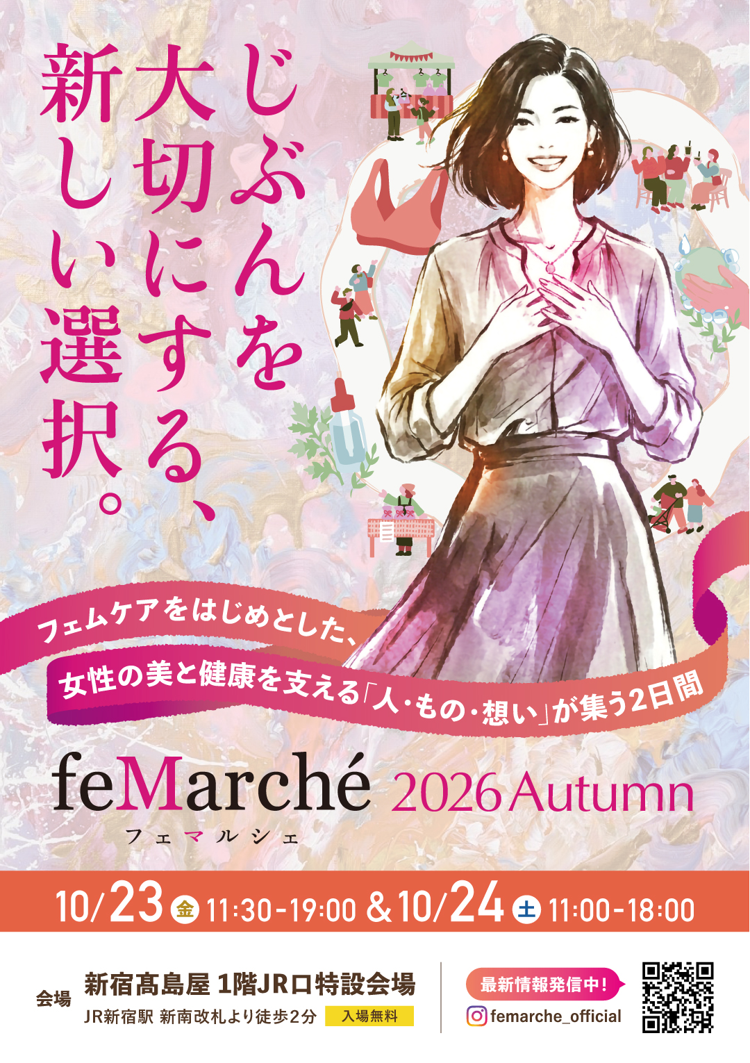 feMarché 2026 Autumn 10月23日・24日 新宿髙島屋JR口特設会場にて開催・入場無料